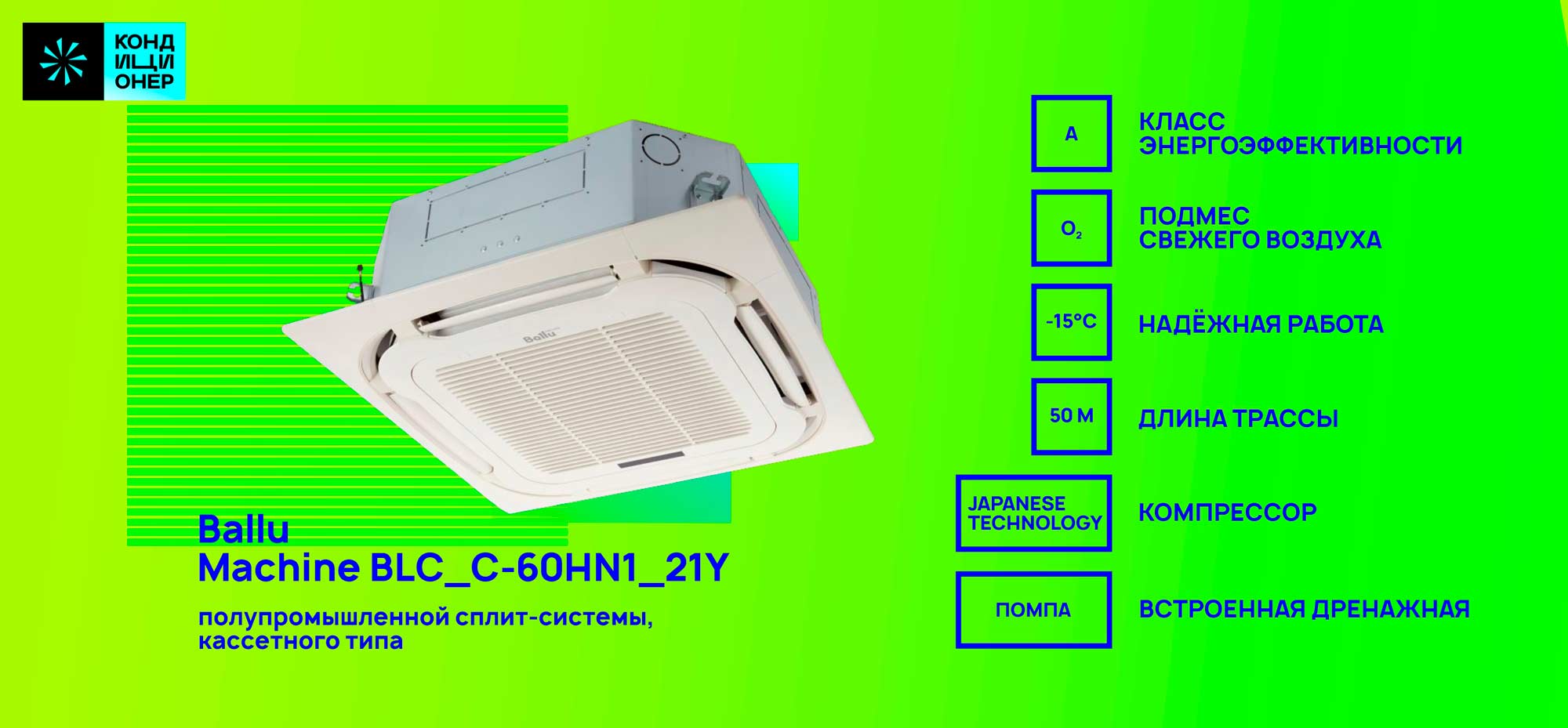BALLU Machine BLC_C-60HN1_82